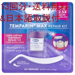 [最安保証&日本語説明書付]Temparin Max13回分 テンパリン強力タイプ1個国内発送で即到着