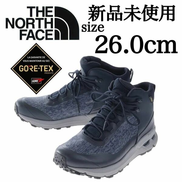 新品未使用 GORE-TEX THE NORTH FACE 26.0cm ノースフェイス TNF ゴアテックス 防水 GTX トレッキングシューズ 登山 アウトドア 箱無し