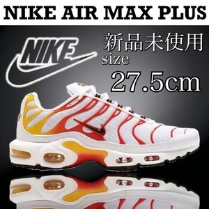 新品未使用 NIKE 27.5cm ナイキ AIR MAX PLUS エアマックス プラス マップラ エアー スニーカー シューズ 人気 定番 箱無し 国内正規品 