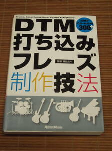 DTM strike . included fre-z work technique (CD-ROM attaching ). rice field origin one 
