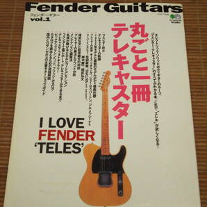 Fender Guitars フェンダーギター vol.1 丸ごと一冊テレキャスターの画像1