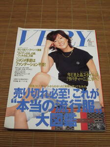 VERY ヴェリィ 2006年6月号 三浦りさ子／平子理沙／東山紀之／水野真紀／榊ゆりこ