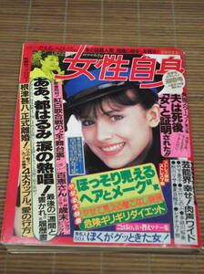 ★週刊女性 1985年1.22号(昭和60年) 山口百恵 都はるみ 根津甚八 竹下景子 大竹しのぶ 多岐川裕美 秋川リサ 夏目雅子 高田みづえ 郷ひろみ