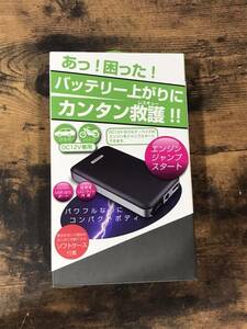 ★【未使用】Kashimura カシムラ ジャンプスターター 5400ｍAh KD-151 ⑥ ★