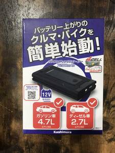 ★【未使用】Kashimura カシムラ ジャンプスターター 7200ｍAh KD-238 ② ★ 