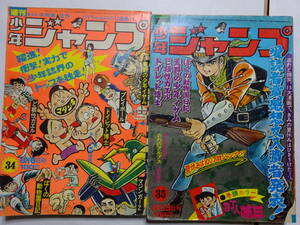 週刊少年ジャンプ　1973年（昭和48年）　No.34／35　マジンガーＺ最終2話、ど根性ガエル、プレイボール、トイレット博士　他