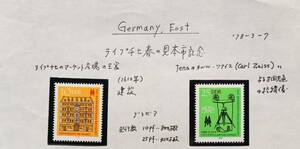 W123　東ドイツ　1978　ライプチヒ春の見本市記念　2種　単片切手2枚