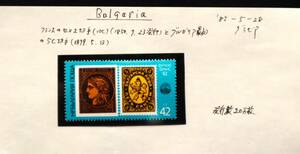 W105　ブルガリア　1982　世界切手展フィレクスフランス’82　パリ　1種　単片切手1枚