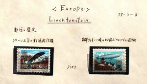 W161　リヒテンシュタイン　1979年　EUROPE 　郵便の歴史　郵便飛行機・飛行船　2種　単片切手2枚