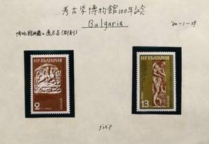 W106　ブルガリア　1980　考古学博物館100年記念　2種　単片切手2枚