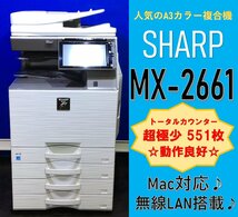 【越谷発】【SHARP】A3カラー複合機 ☆ MX-2661☆ 極少カウンター 551枚 ☆無線LAN搭載☆Win/Mac対応☆動作確認済☆(12851)_画像1