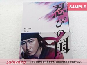 嵐 大野智 DVD 忍びの国 豪華メモリアルBOX 4DVD 知念侑李 未開封 [美品]