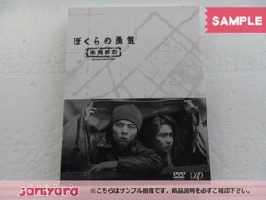 KinKi Kids DVD ぼくらの勇気 未満都市 DVD-BOX(4枚組) 相葉雅紀/松本潤 未開封 [難小]