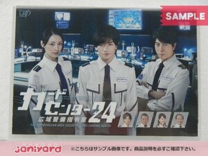 Sexy Zone 中島健人 DVD ガードセンター24広域警備指令室 岩橋玄樹 未開封 [美品]