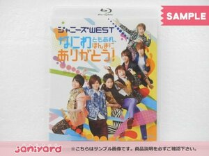 ジャニーズWEST Blu-ray なにわともあれ、ほんまにありがとう! 通常仕様 [良品]