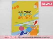 ジャニーズWEST Blu-ray なにわともあれ、ほんまにありがとう! 初回仕様 未開封 [美品]_画像3