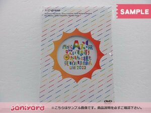 Aぇ! group DVD 関西ジャニーズJr. 西からAぇ!風吹いてます!～おてんと様も見てくれてますねん LIVE 2022～ 2DVD 未開封 [美品]