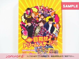 関西ジャニーズJr. Blu-ray 目指せ♪ ドリームステージ! 初回限定生産 豪華版 BD+2DVD 向井/西畑/大西/藤原/大橋 [難小]