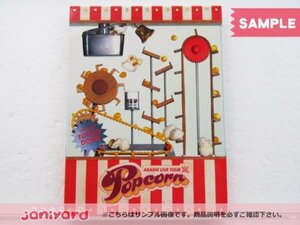 嵐 DVD ARASHI LIVE TOUR Popcorn 初回プレス仕様 2DVD 未開封 [美品]