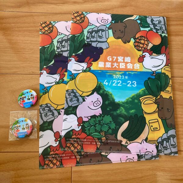 G7 農業　宮崎　クリアファイル　2023 缶バッジ　記念品　コレクション　畜産　文房具　文具