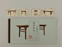 中国切手　2012年　2012-12T 明清代の家具/テーブル　2種横連刷×2 切手帳　未使用　CHINA 中国郵政　切手　_画像1