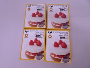 b 新品 未使用品 4個セット 貝印 KAI ホールケーキ型 Kai House Select 底取れ式 12㎝ 日本製 レシピ本付