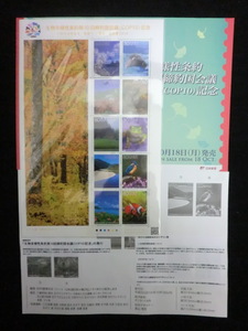 ◎特殊切手2010「生物多様性条約第10回締約国会議（COP10）記念」平成22年　額面800円☆n5