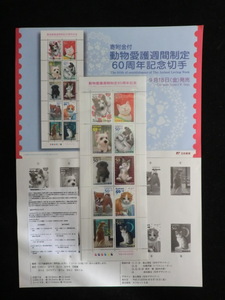 ◎特殊切手2009「寄附金付　動物愛護週刊制定60周年記念切手」平成21年　額面500円☆n10