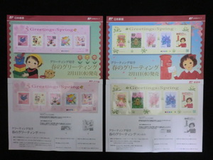 ◎グリーティング切手2012「Greetings:Spring春のグリーティング（サクラ・タンポポ）」平成24年」2シート額面650円☆n12