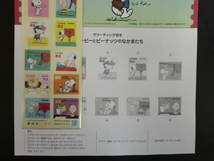 ◎グリーティング切手2014「SNOOPY AND FRIENDSスヌーピーとピーナッツのなかまたち」平成26年」額面820円☆n17_画像3