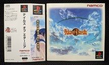 【帯あり】テイルズ オブ エターニア 検)PS1,PlayStation,プレイステーション,Tales of Eternia,ナムコ,Namco_画像6