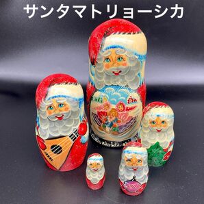 ★クリスマスに★ロシア民芸品サンタマトリョーシカCタイプ★送料無料★