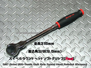 スナップオン Snap-on 3/8(9.5mm) スイベルラウンドヘッドラチェット FHNF100（Red） 新品