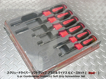 スナップオン Snap-on ソフトグリップハンドル プラス＆マイナス ドライバーセットSGDX60BR (Red) 新品_画像1