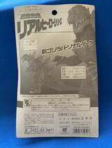 ユタカ　ハーティロビン　ゴジラ2000 リアルヒーローシリーズ　ゴジラ　新品未開封_画像4
