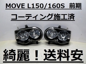 綺麗！送料安 MOVEカスタム L150S L160S コーティング済 前期 HIDライト左右SET 100-51737 インボイス対応可 ♪♪A