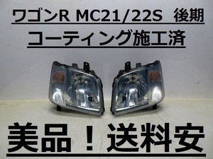 美品！送料安 ワゴンR MC21S MC22S コーティング済 後期 ハロゲンライト左右SET 100-32679 インボイス対応可 ♪♪A