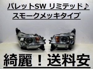 綺麗！送料安 パレットSW MK21S LTD コーティング済 HIDライト左右SET 100-59207 打刻印（B）スモークメッキ♪♪R