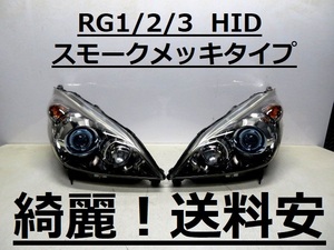 綺麗です！送料安 ステップワゴン RG1 RG2 コーティング済 HIDライト左右SET 100-22594 スモークメッキ インボイス対応可 ♪♪S