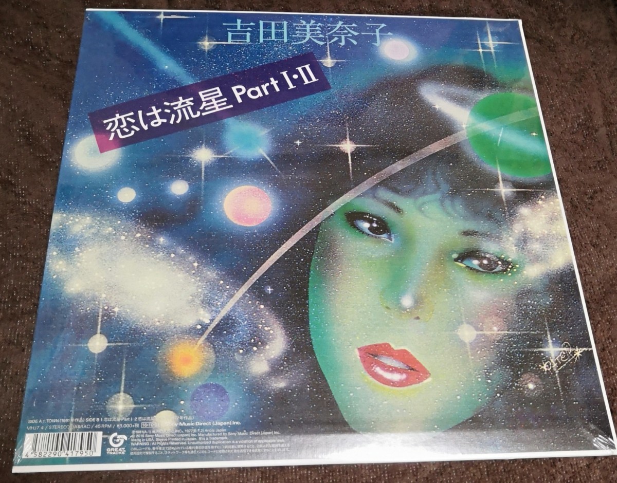 吉田美奈子 TOWN / 恋は流星 完全限定盤 アナログレコード 新品未使用 吉田美奈子 TOWN / 恋は流星 完全限定盤 アナログレコード 新品未使用