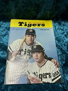 阪神タイガース ファンブック1973年 昭和 レトロ　Tigers 