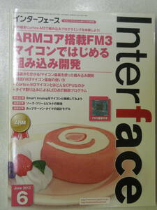 【送料無料】インターフェース　2012年6月号　マイコン基板付録つき ARMコア搭載FM3マイコンではじめる組み込み開発