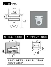 (送料無料)２袋 CV-208 カーテンランナー 日野用２ カーテンランナー(１袋１５個入り)ｘ２＝合計３０個入り　│　シャルマン 直送品_画像1