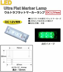 角型 マーカーランプ LED6 ウルトラフラットマーカーランプ　DC12v専用　グリーン（クリアーレンズ仕様）No.534603