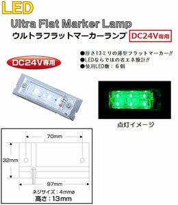 トラック用品 LED6 ウルトラフラットマーカーランプ　DC24v専用　グリーン（クリアーレンズ仕様）No.534583