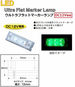 トラック用品 LED マーカーランプ LED6 ウルトラフラットマーカーランプ　DC12v専用　グリーン（クリアーレンズ仕様）No.534603