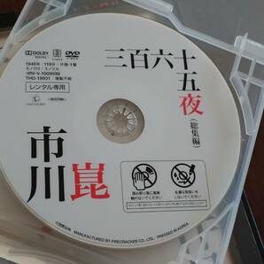 ◎DVD 市川崑 初期作品集「三百六十五夜(総集編)」上原謙/山根寿子/高峰秀子/堀雄二/二葉あき子/大日方伝/河村黎吉/吉川満子 R落の画像4