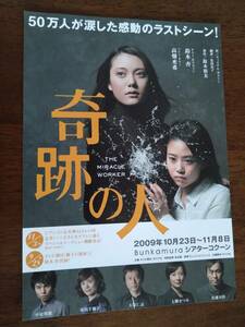 ◎舞台チラシ　「奇跡の人」2009年　高畑充希/鈴木杏