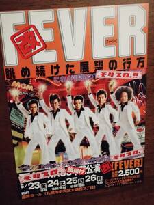 ◎舞台チラシ　モリプロ。「改・FEVER　眺め続けた展望の行方」2003年　河野真也/藤尾仁志/江田由紀浩/川井&#34;J&#34;竜輔/高橋逸人