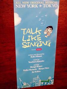 ◎舞台チラシ「TALK LIKE SINGING」2010年　三谷幸喜　小西康陽　香取慎吾